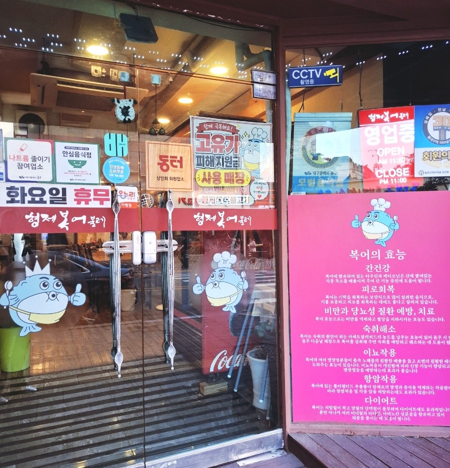 형제복어불고기 사진 2