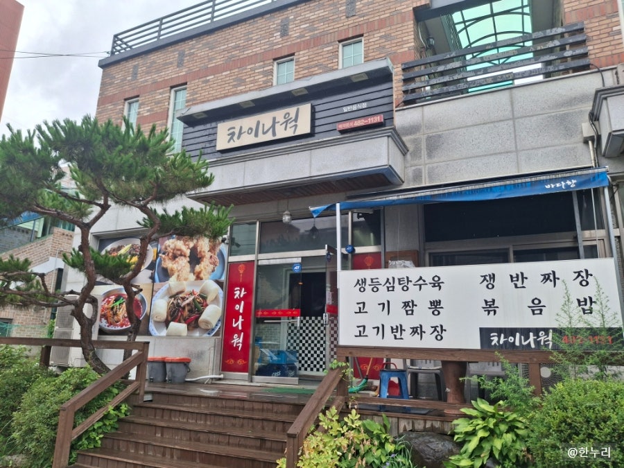 차이나웍 사진 2