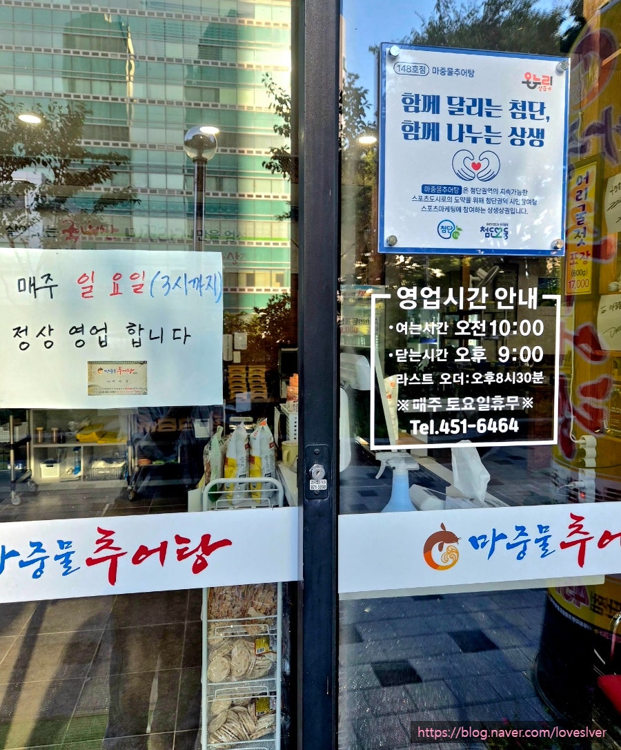 마중물추어탕 첨단점 사진 6