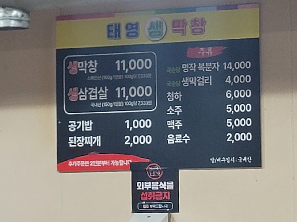 태영생막창 사진 6