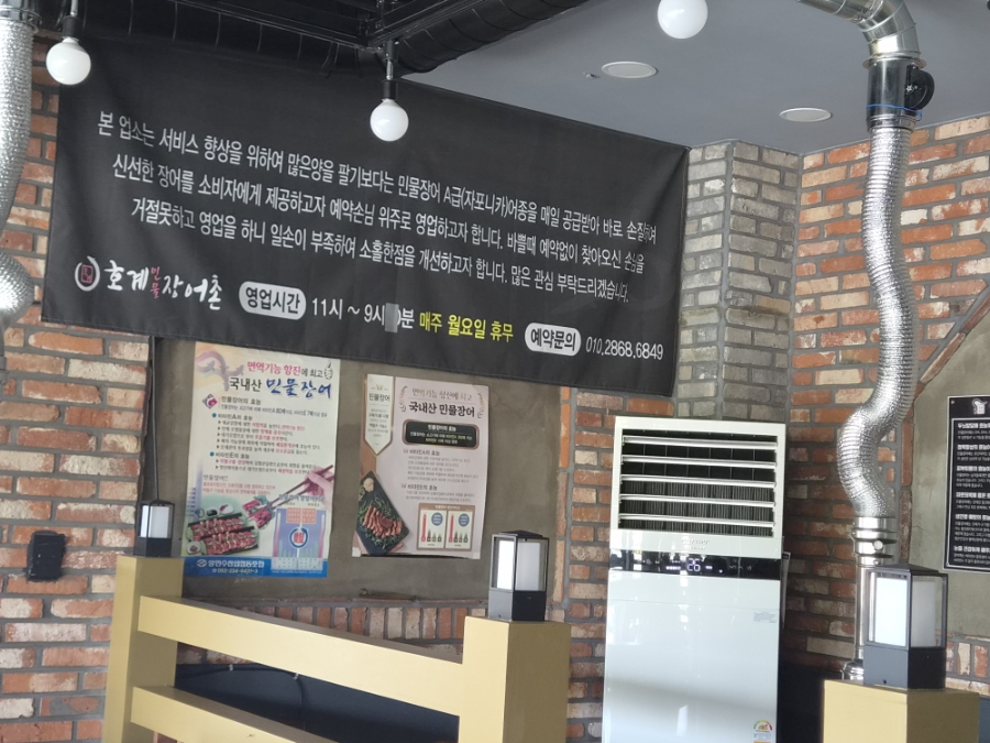 민물장어촌 사진 5