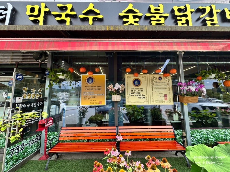 광터막국수숯불닭갈비 본점 사진 3
