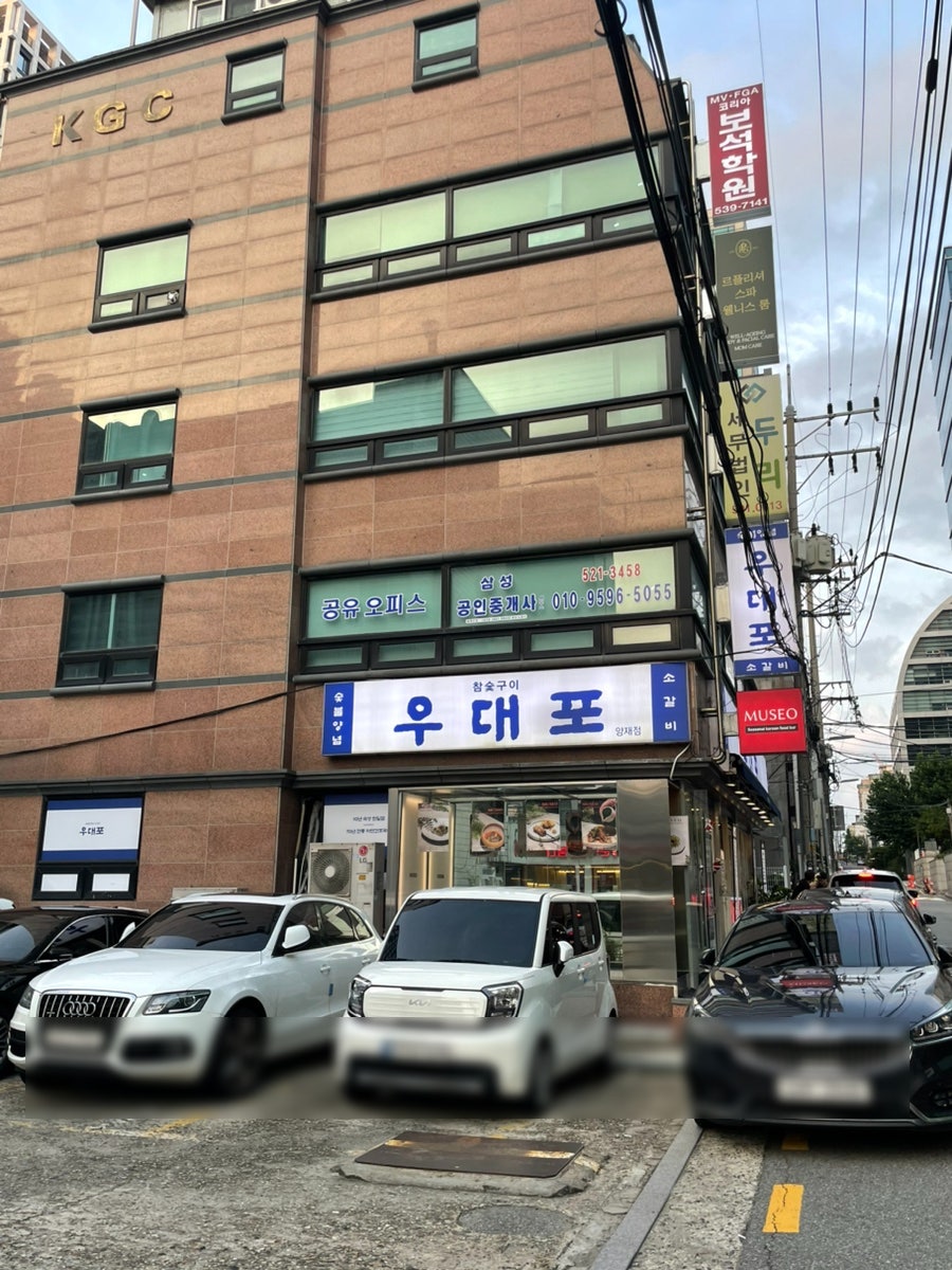 우대포 양재점 사진 3