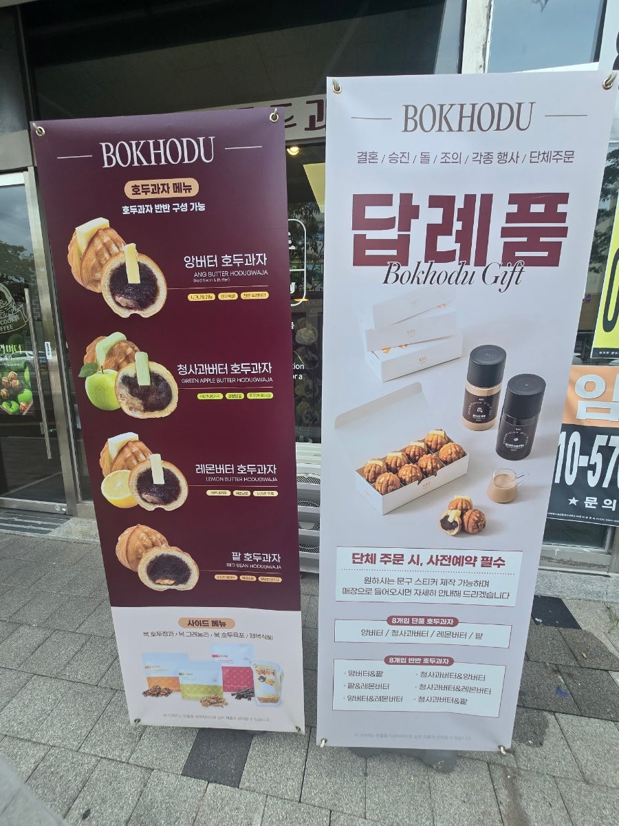 복호두 양주옥정점 사진 4