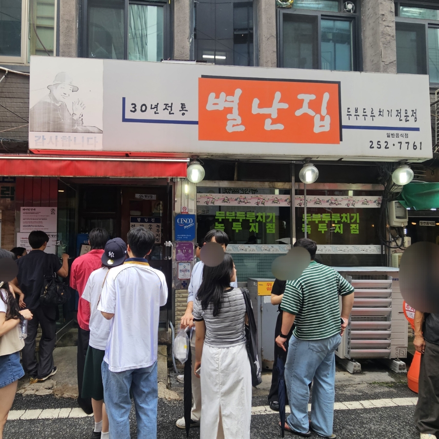 별난집 사진 1