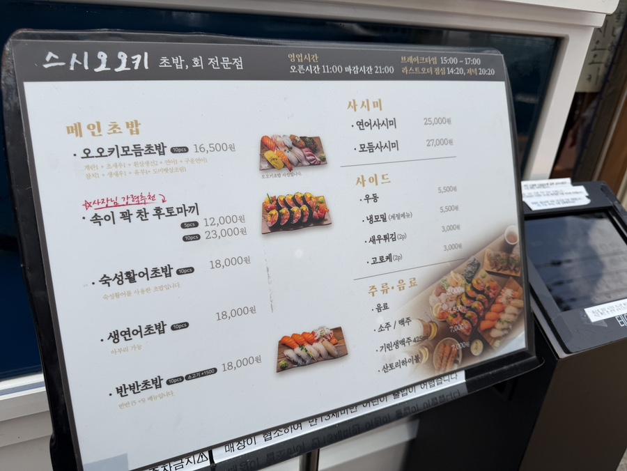 스시오오키 사진 3