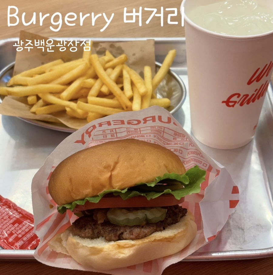 버거리 백운광장점 사진 1