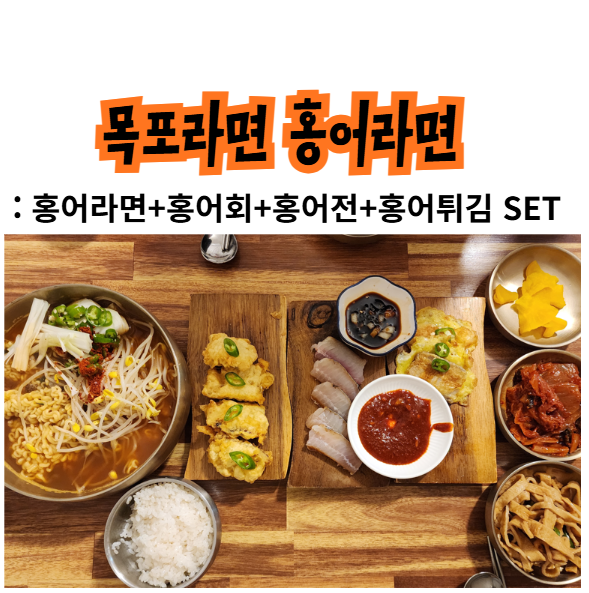 목포라면 홍어라면 사진 3