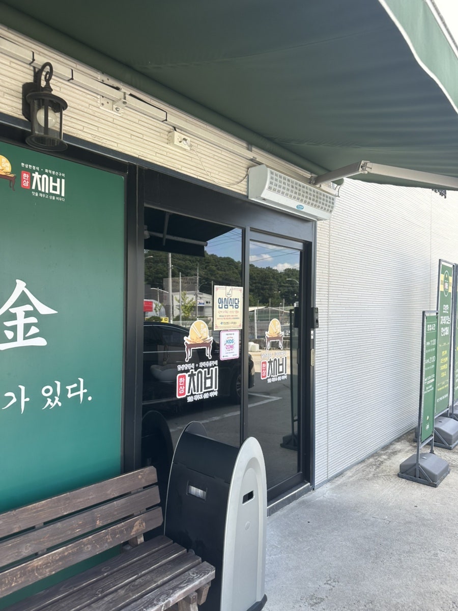 한상채비 사진 4