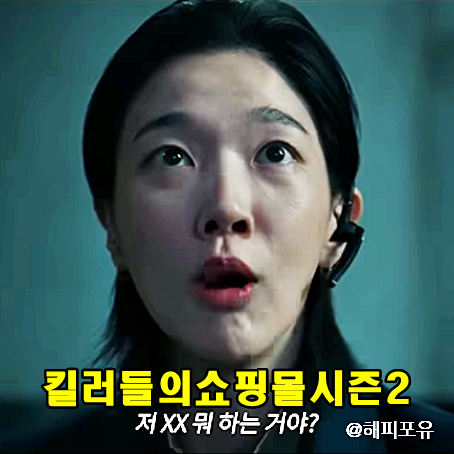 <b>킬러들의 쇼핑몰 시즌2</b> 정진만 생존, 바빌론과 전쟁 시작
