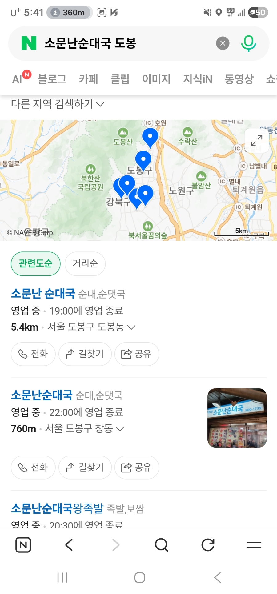 소문난순대국 사진 1