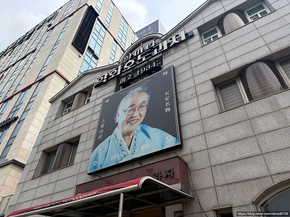 할머니학화호도과자 본점 사진 2