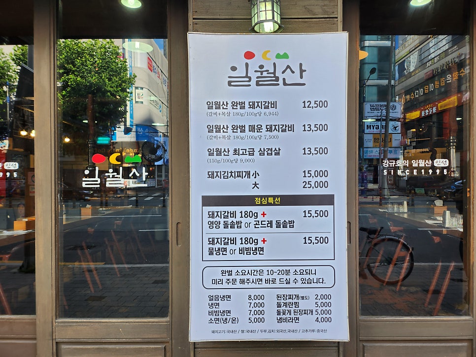 일월산생고기직화구이 사진 4