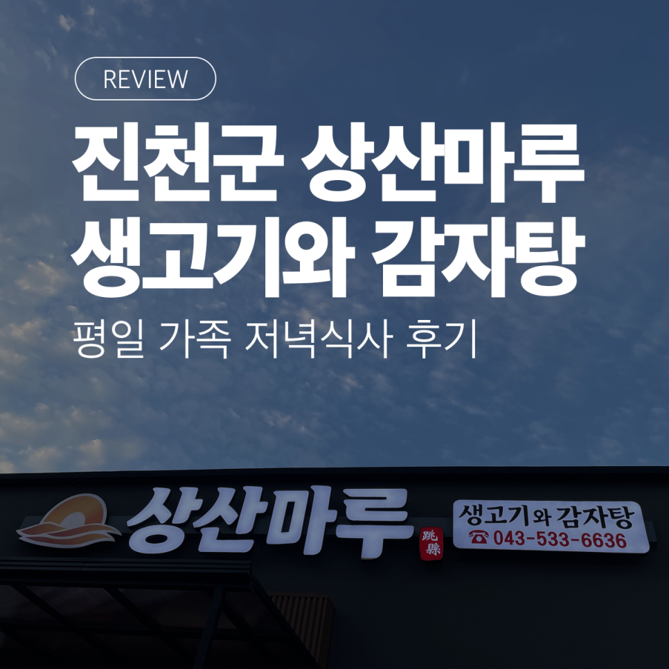 상산마루 사진 1