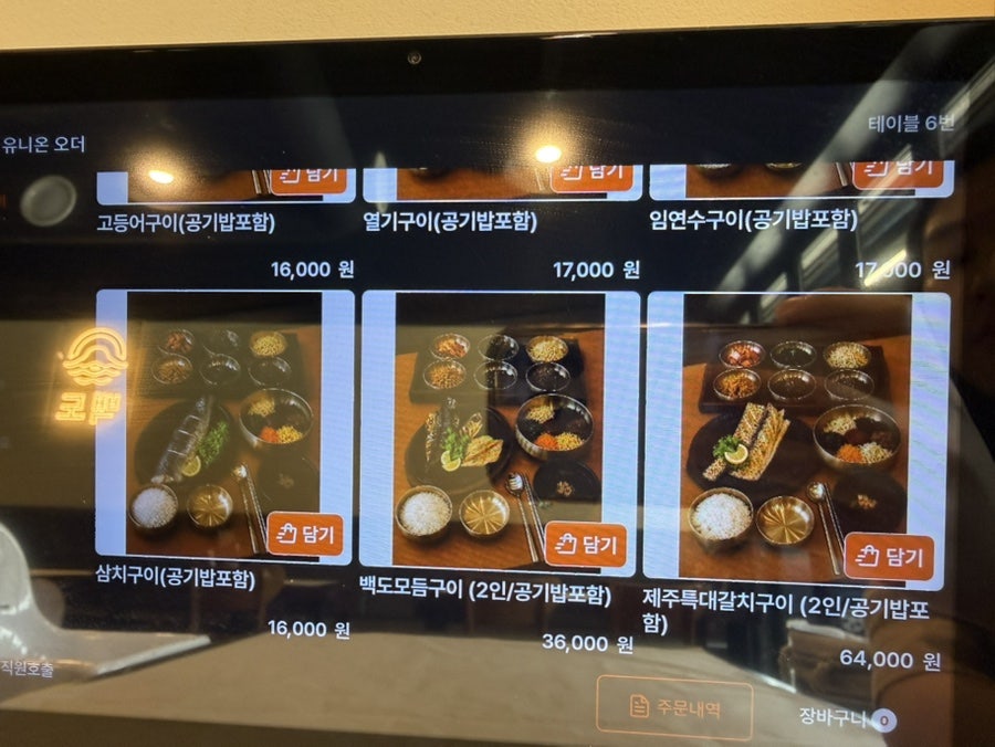 백도물결따라온밥상 사진 5