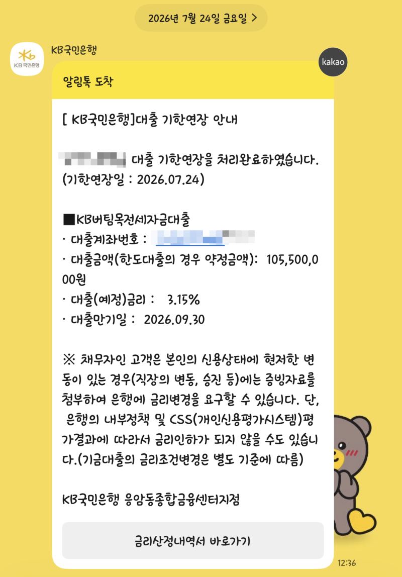 SH 행복주택 KB 버팀목 전세대출 단기연장 후기｜필요서류부터 금리까지