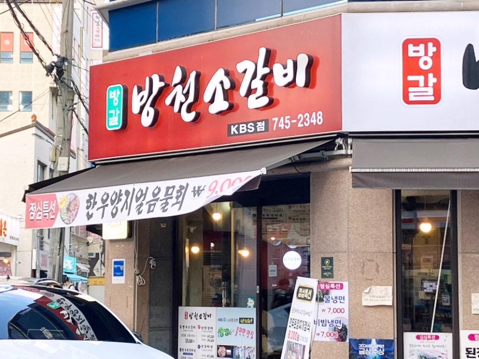 방천소갈비 직영점 사진 2