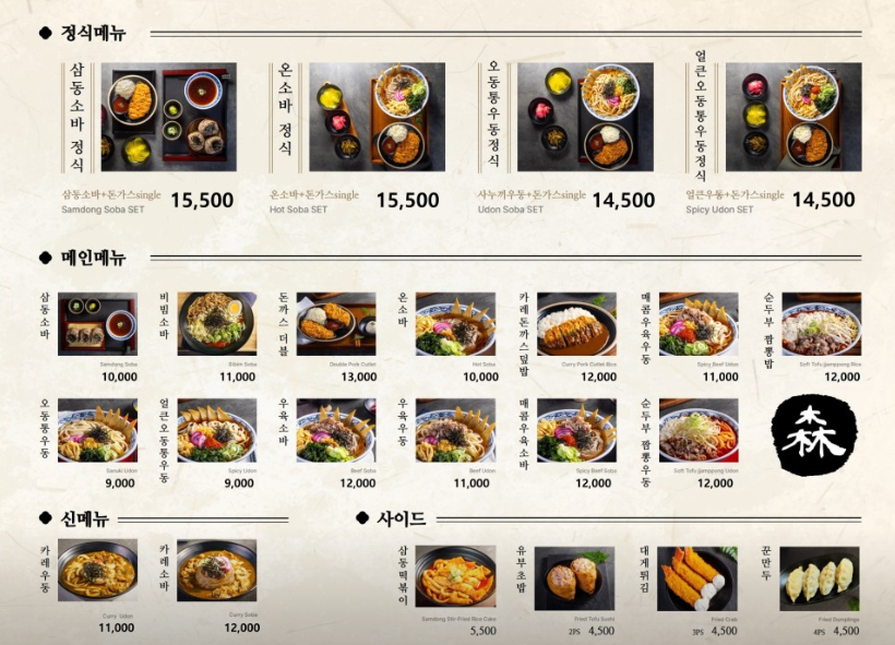 삼동소바 굴화점 사진 6