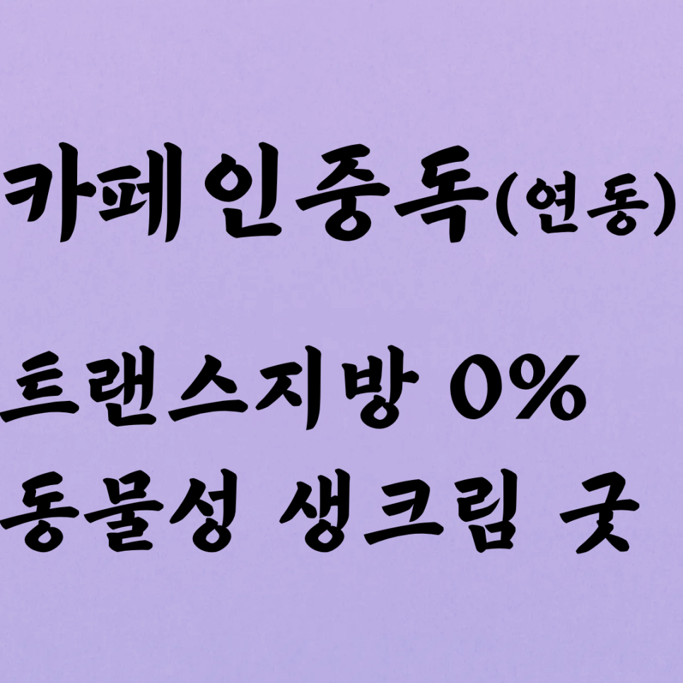 카페인중독 제주삼화점 사진 1