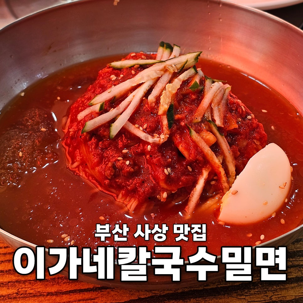 이가네칼국수 사진 1