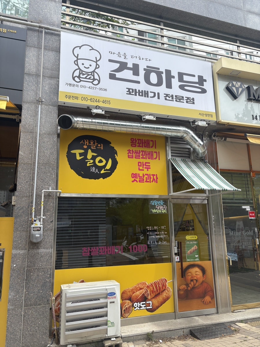 건하당 서산성연점 사진 1