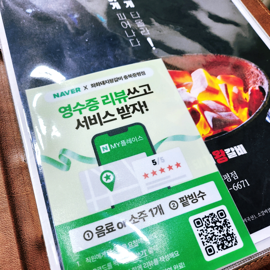 화화돼지왕갈비 충북증평점 사진 5