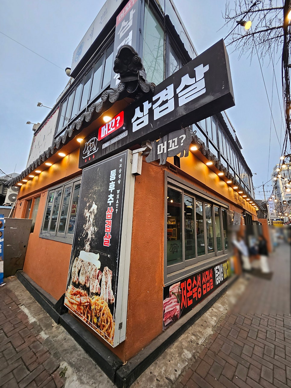 머꼬삼겹살 사진 1
