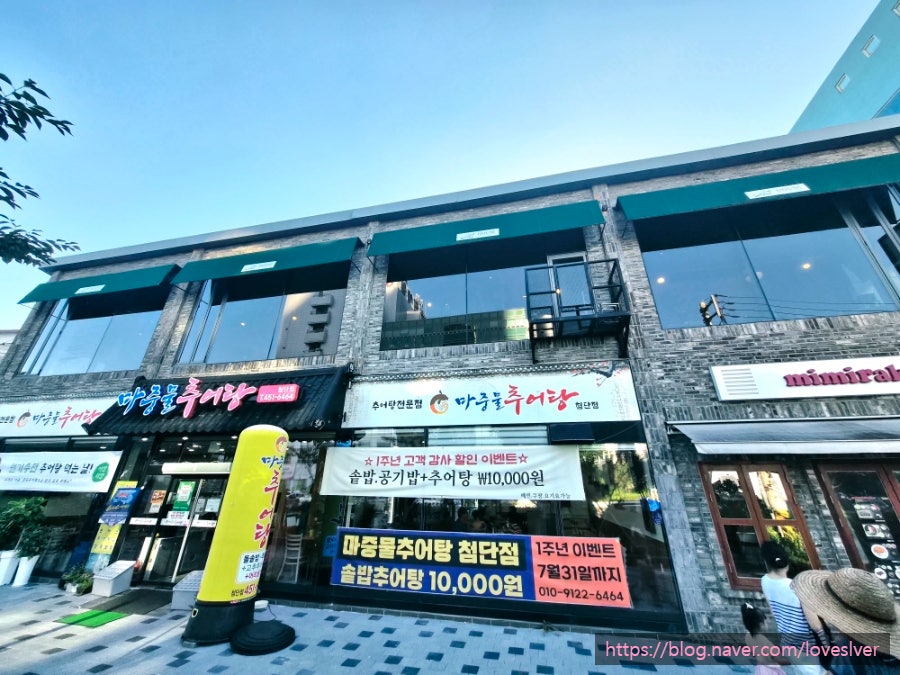 마중물추어탕 첨단점 사진 2