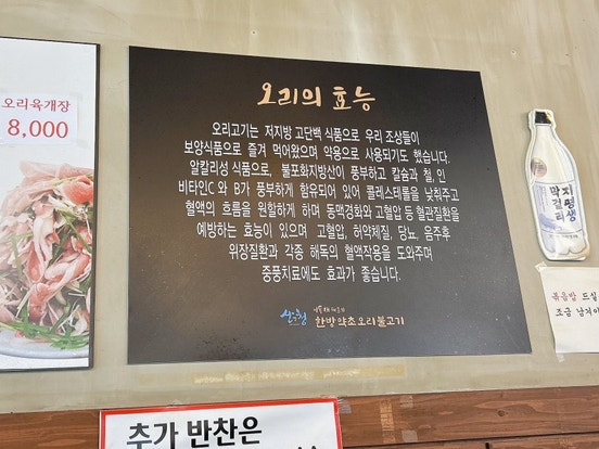 이동재쉐프의 한방약초오리불고기 사진 5