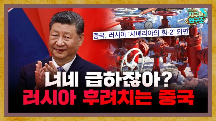 같은 팀 아니었나? 기회가 보이자 러시아 후려치는 중국