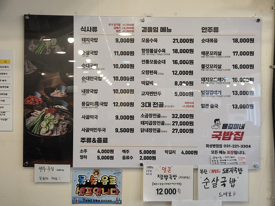 용길이네국밥집 화성병점점 사진 2