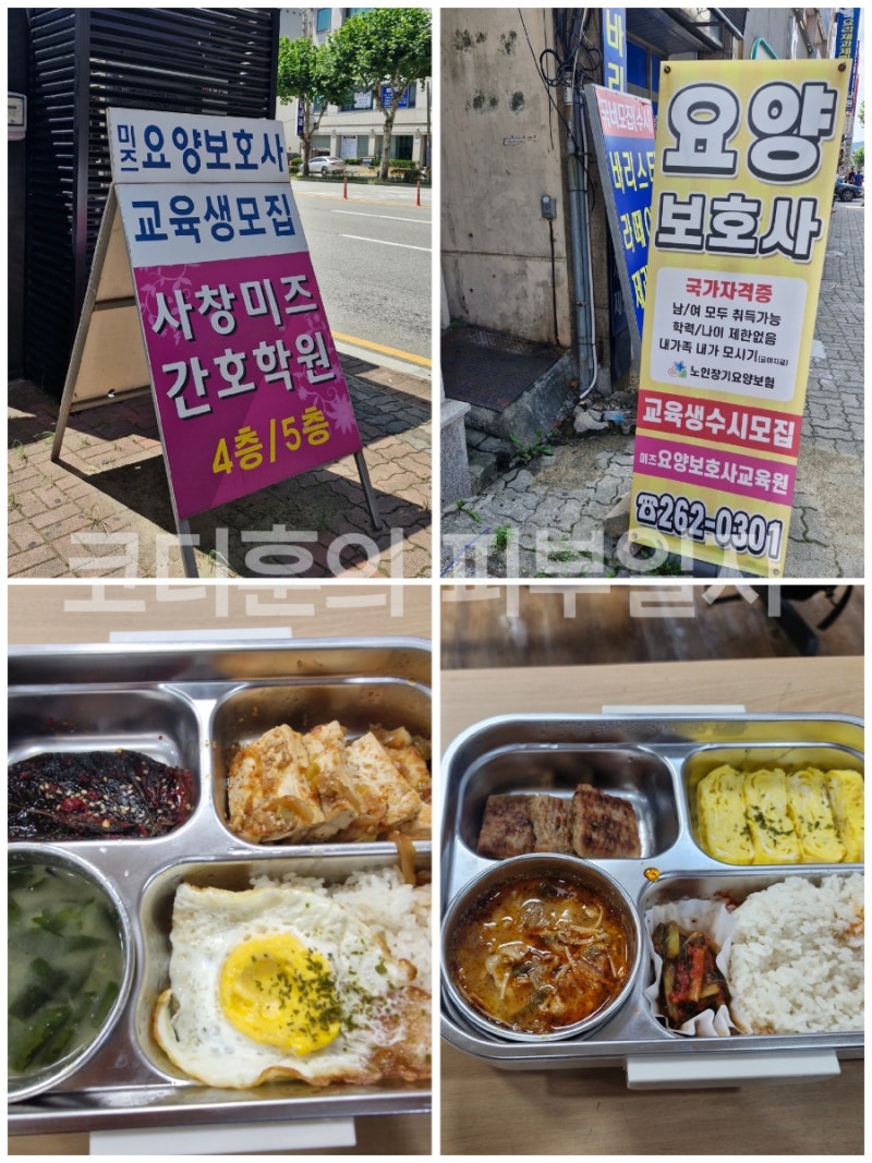청주 간호학원 간호조무사 국비지원 등록부터 수업까지 리얼 후기/ 피부과,성형외과 취업준....