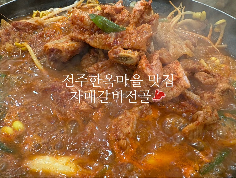 자매갈비전골 사진 1