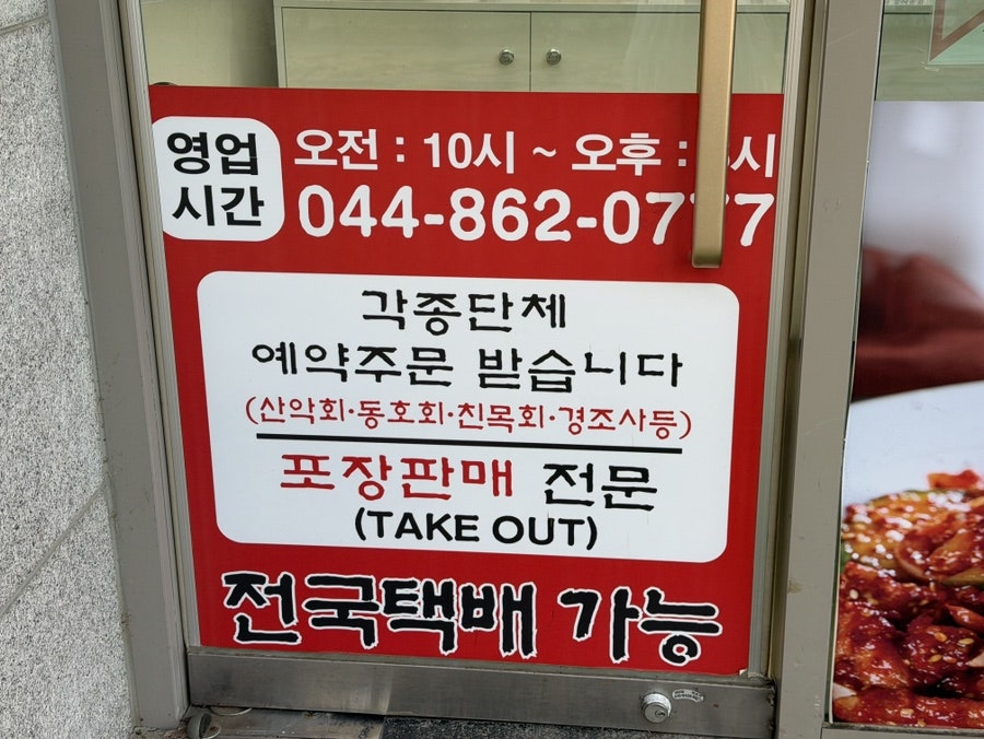 세종 현수네 홍어무침 사진 2