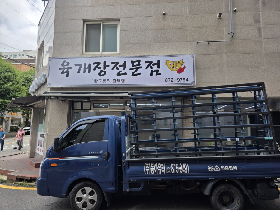 태복육개장 사진 3