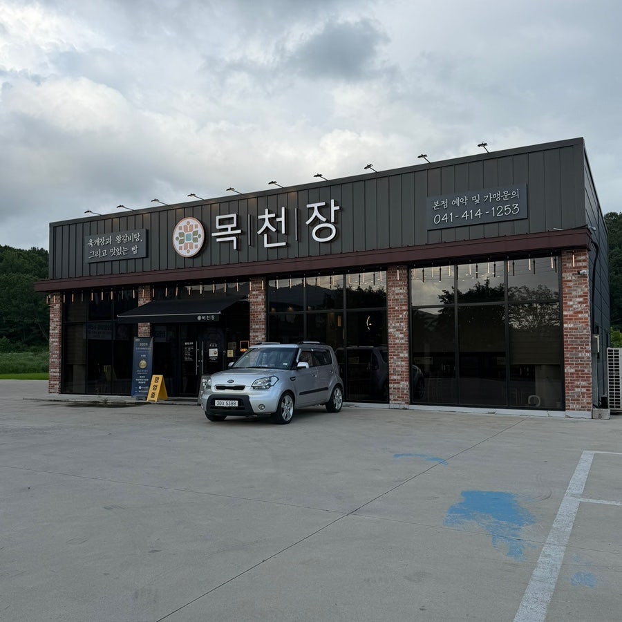 목천장 사진 3