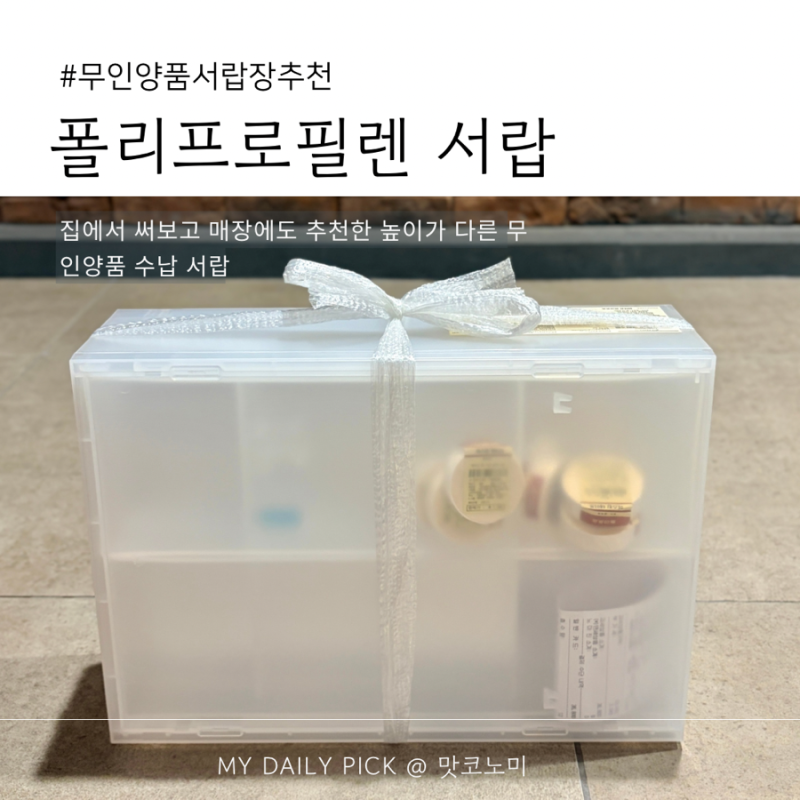 무인양품 서랍장 폴리프로필렌 케이스 깊은형·얕은형 비교