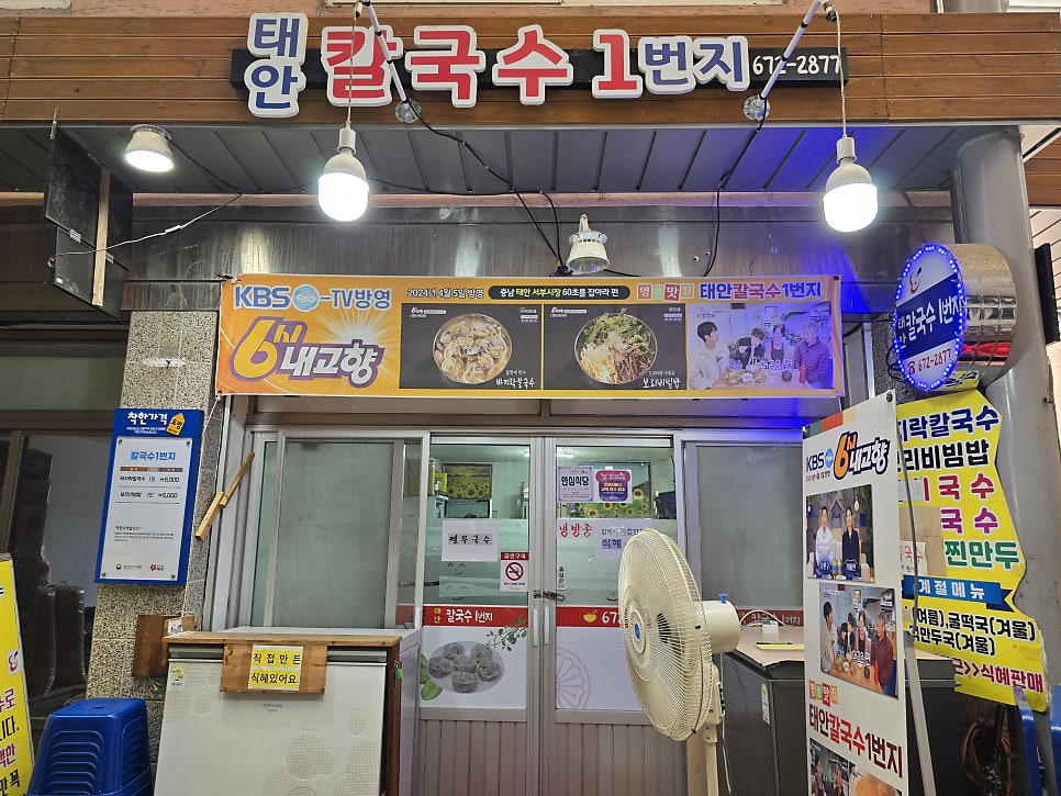 태안칼국수1번지 사진 5