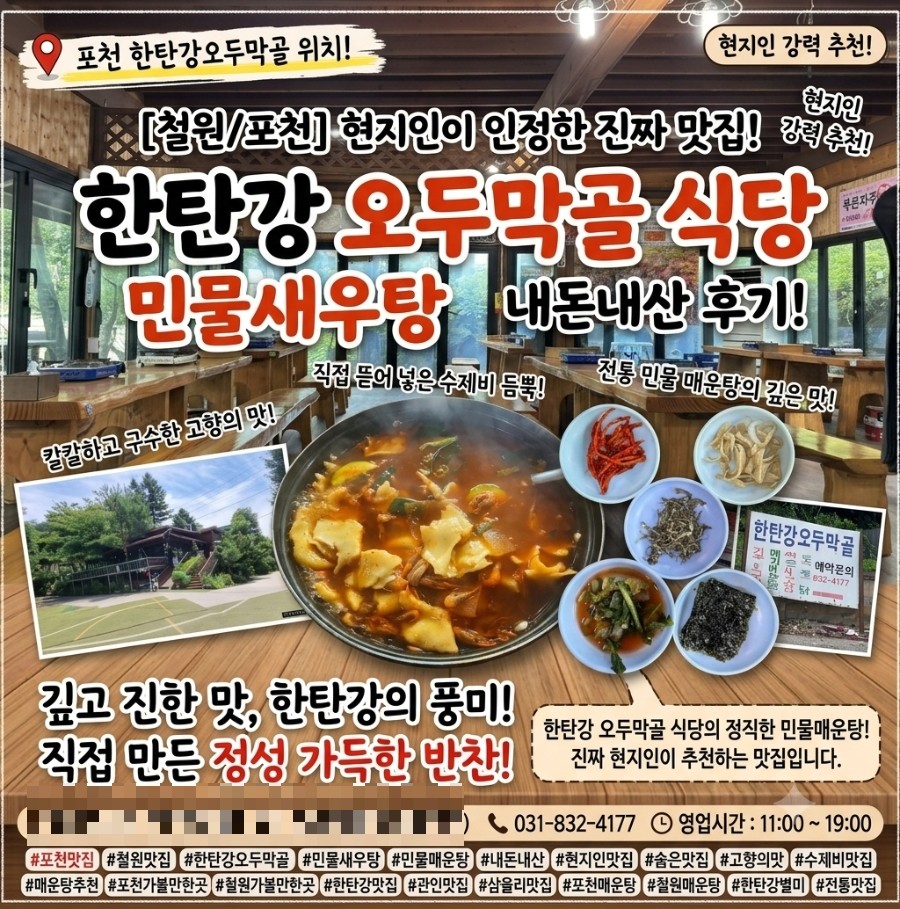 한탄강오두막골 사진 1