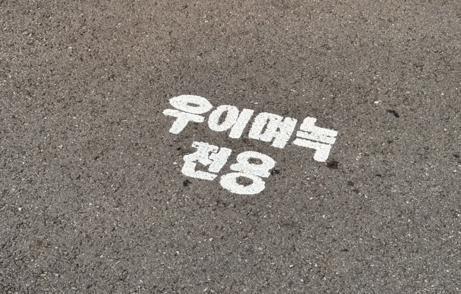 우이며녹 동탄점 사진 3