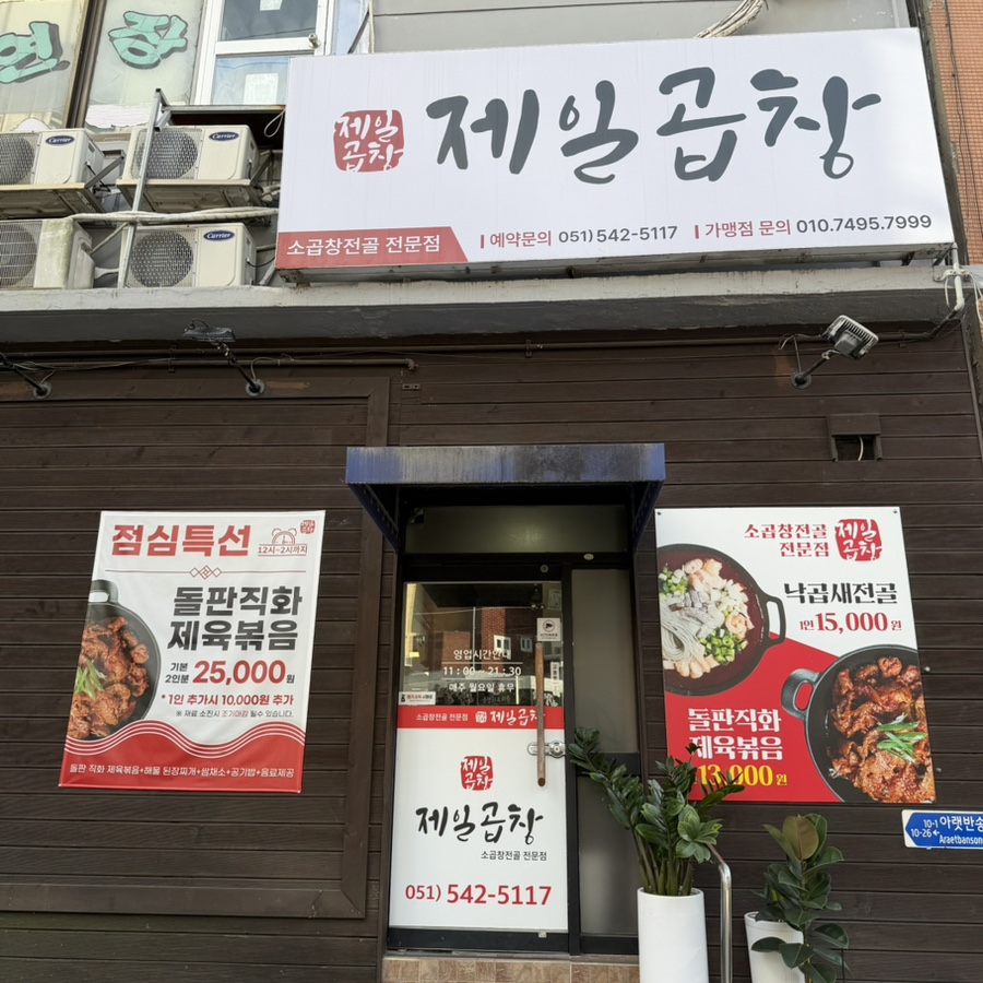 제일곱창 사진 1