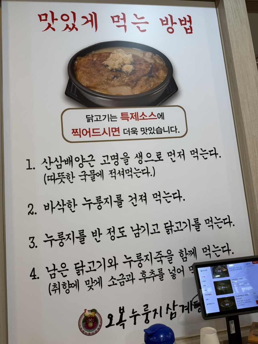 오복누룽지삼계탕 백석점 사진 4