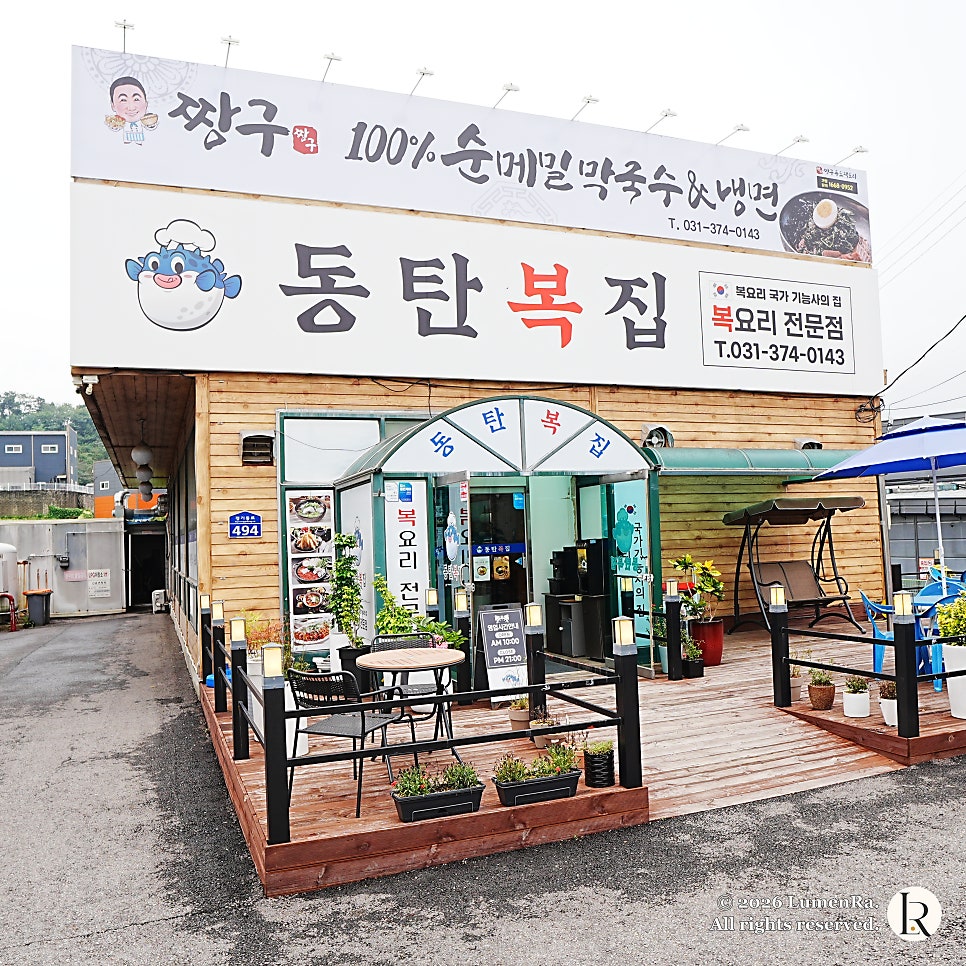 동탄복집 사진 2