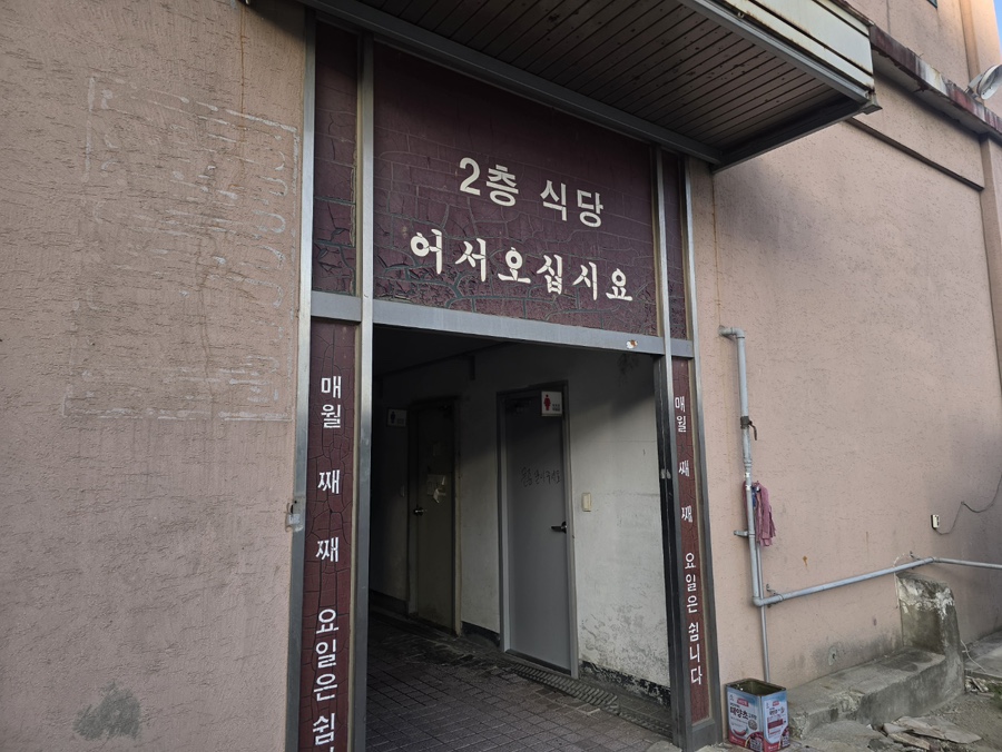 평송식당 사진 5