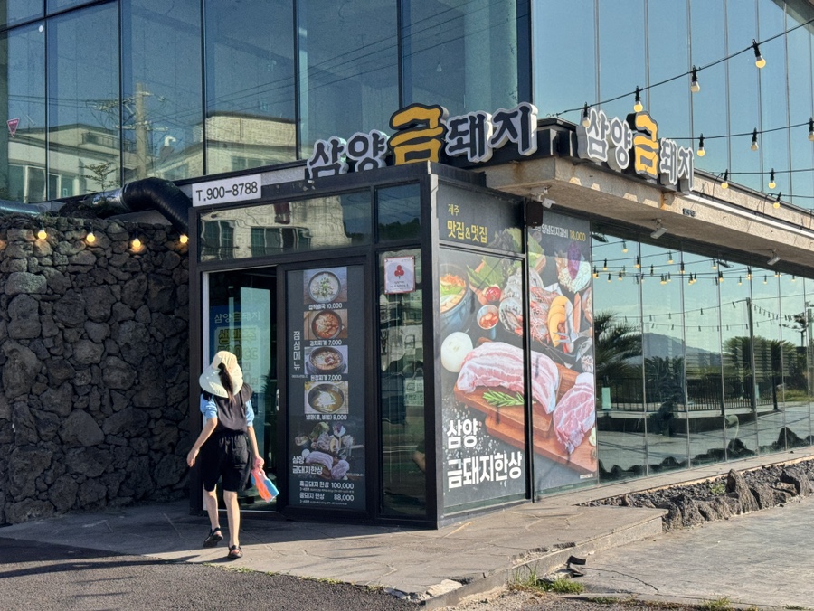 삼양금돼지 사진 3