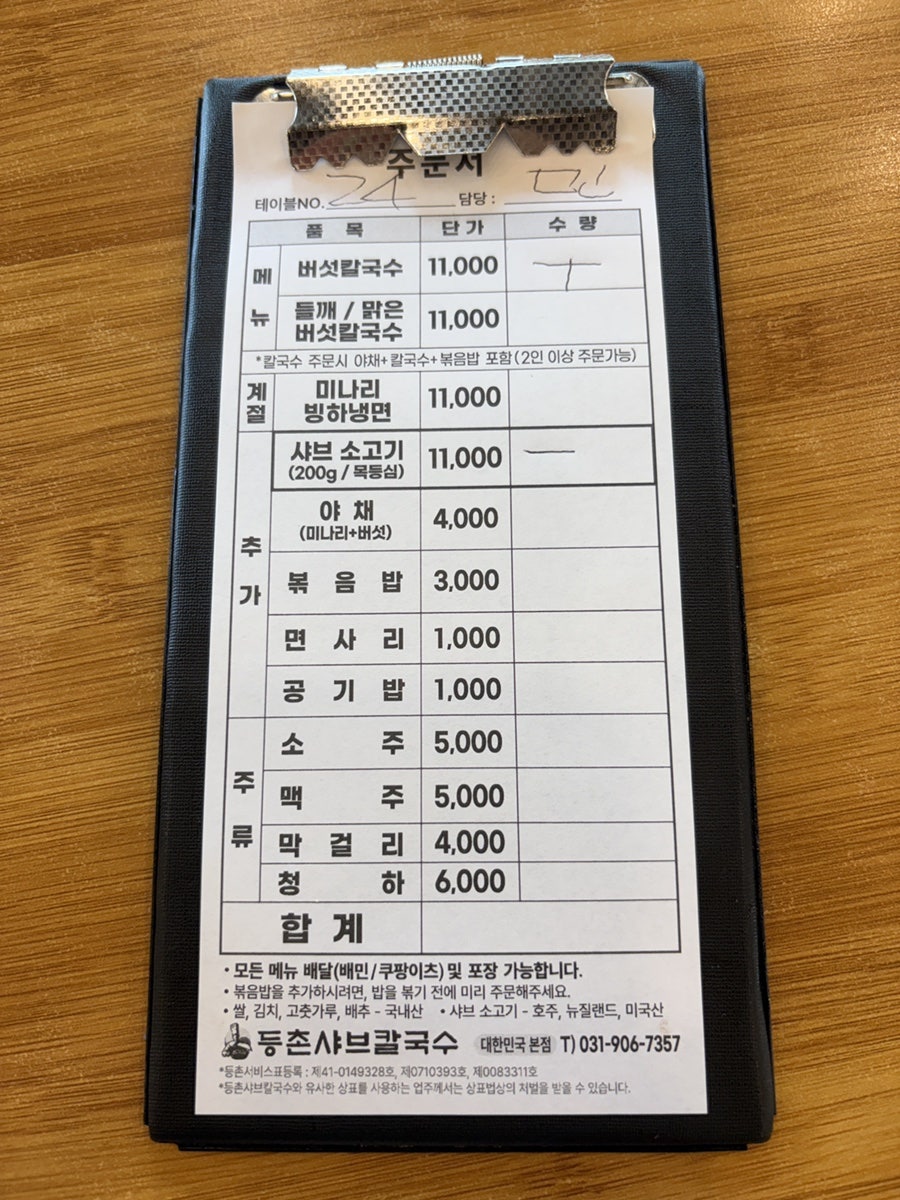 등촌샤브칼국수 본점 사진 4