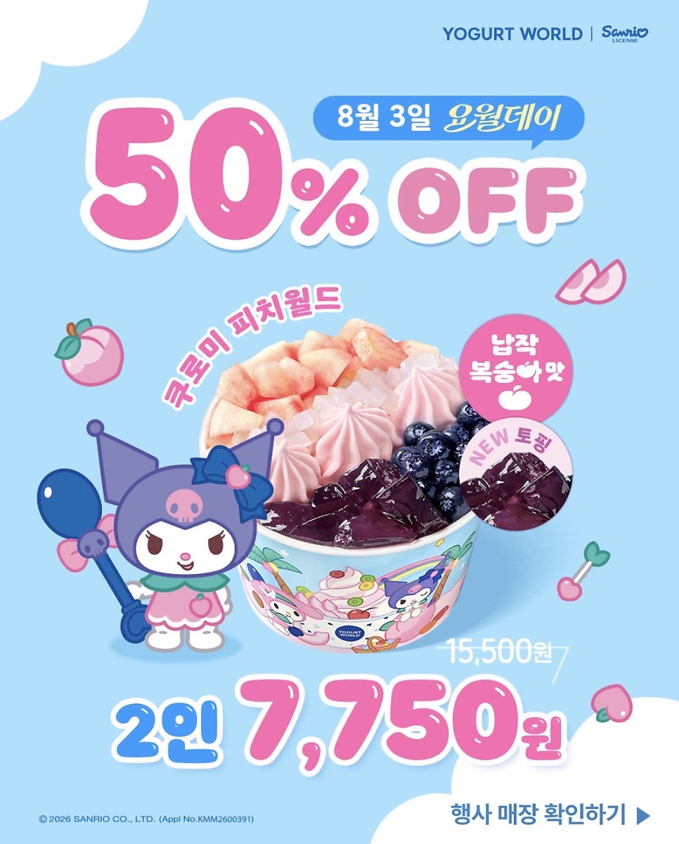 요거트월드 부천원종점 사진