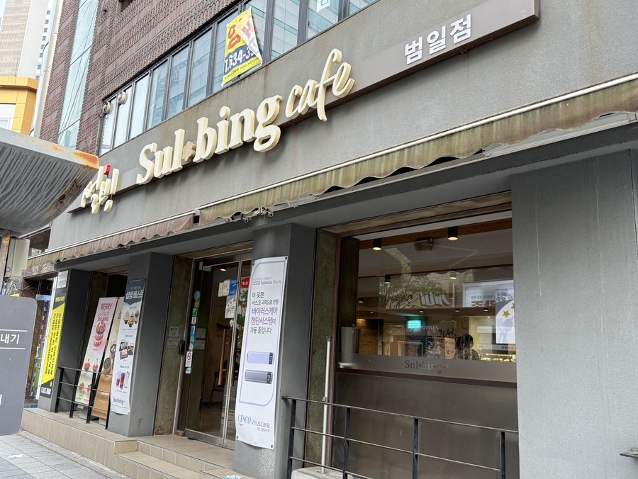 설빙 부산범일점 사진 2