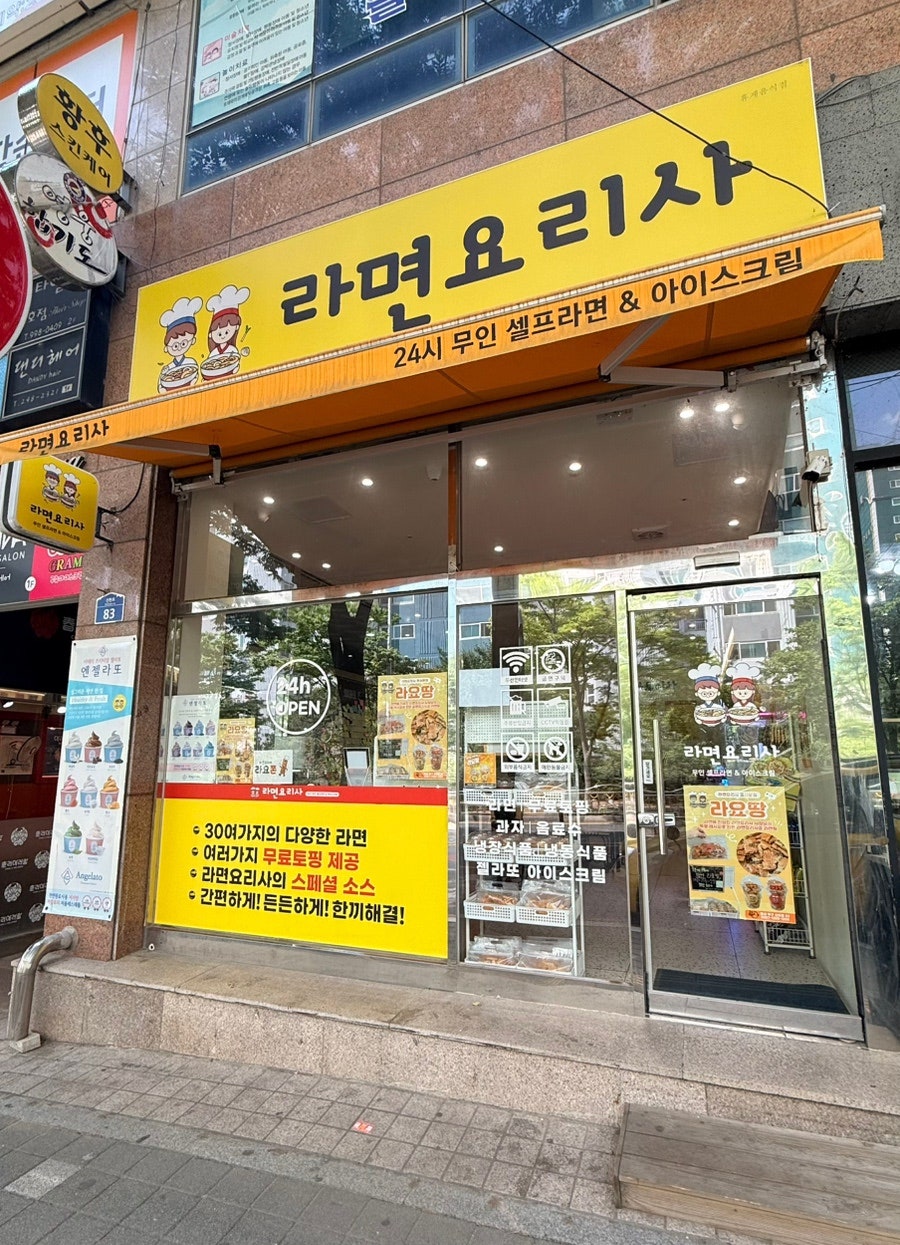 라면요리사 사진 2