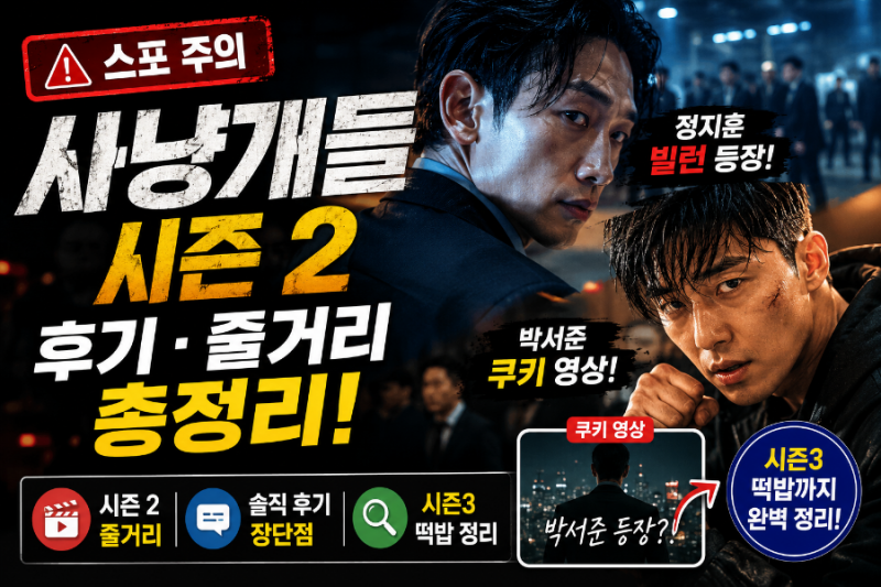 Bloodhounds Season 2 Review and Full Plot Summary (Spoiler Alert) | From Rain's Villain Role to Park Seo-joon's Cameo and Season 3 Hints